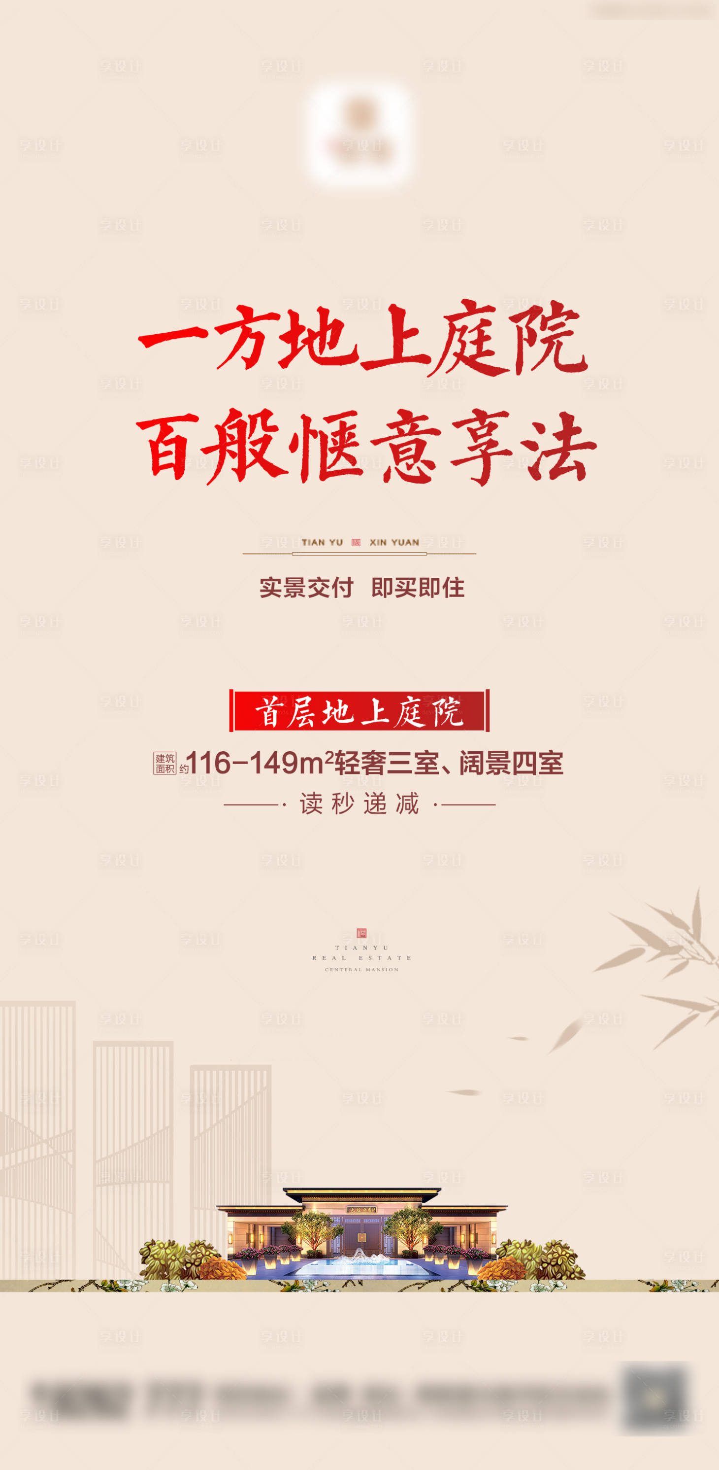 源文件下载【庭院新中式海报】编号：27210016565614102