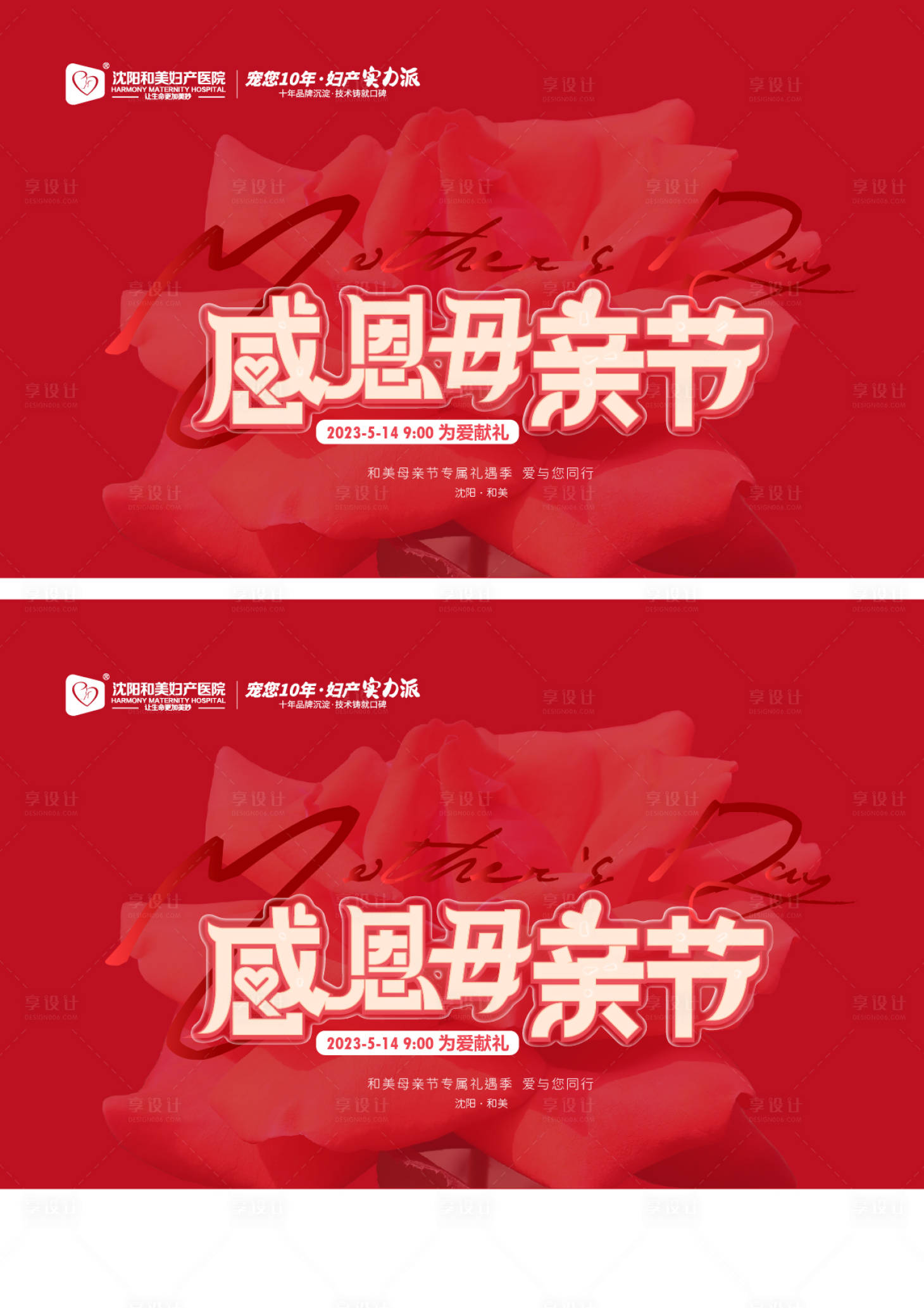 源文件下載【享設計】搜索編號：24290016746554854【母親節手卡】
