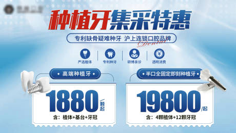 源文件下载【种植牙集采特惠banner】编号：55750016731144560
