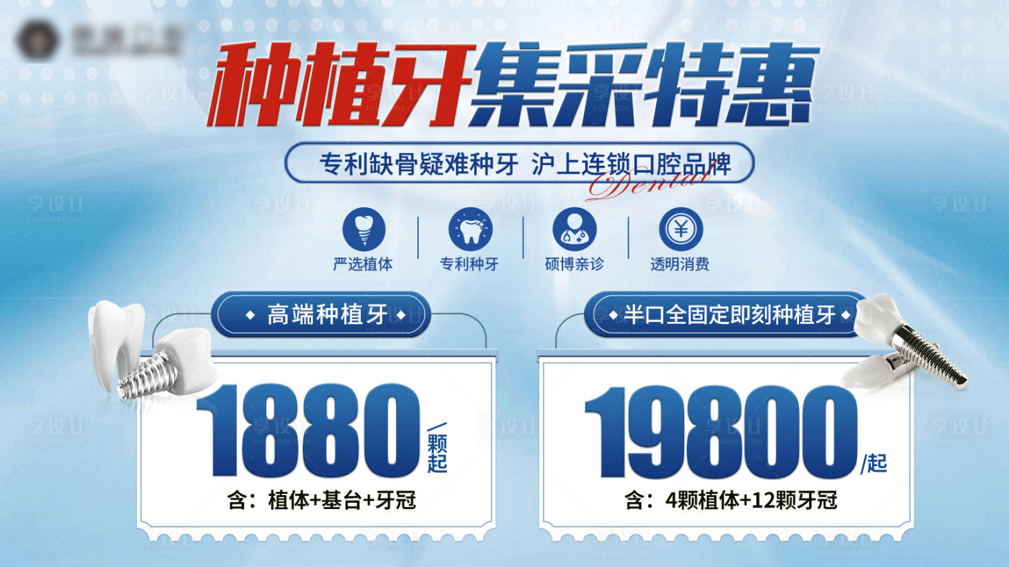 源文件下载【种植牙集采特惠banner】编号：55750016731144560