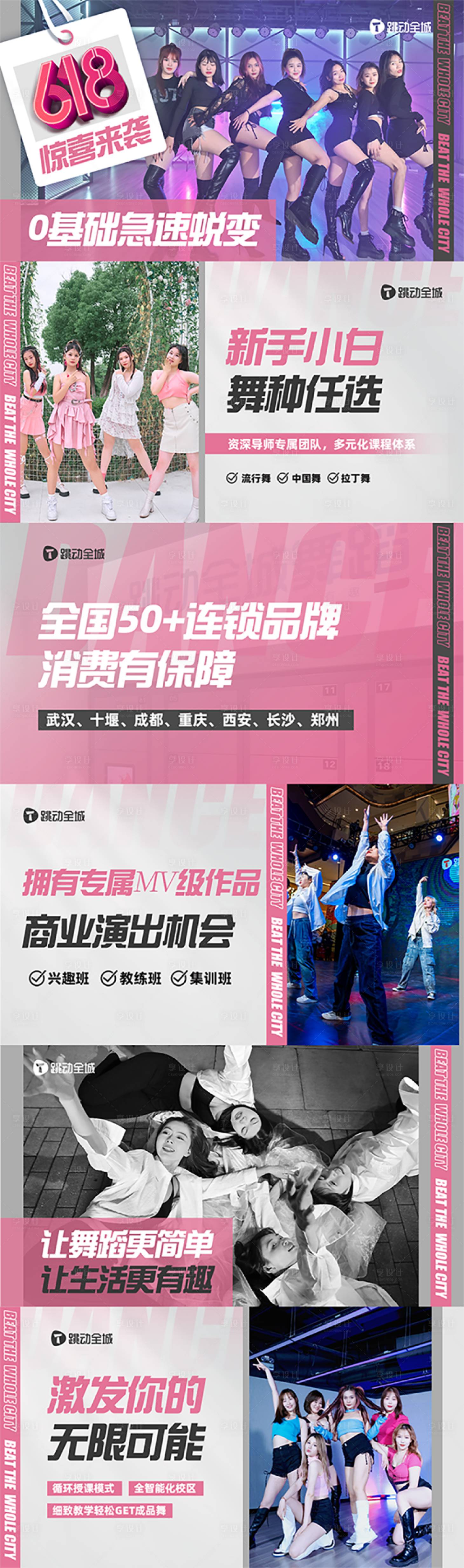 源文件下载【享设计】搜索编号：14200017031138942【舞蹈宣传banner轮播图】