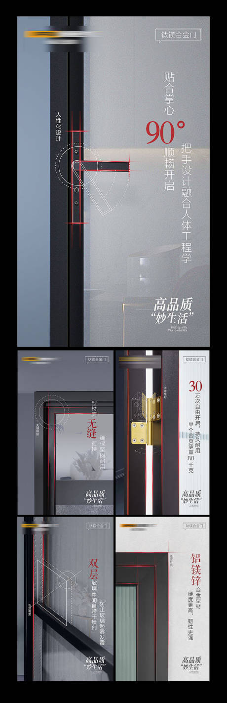 源文件下载【钛美合金门卖点系列海报】编号：76800016677157748
