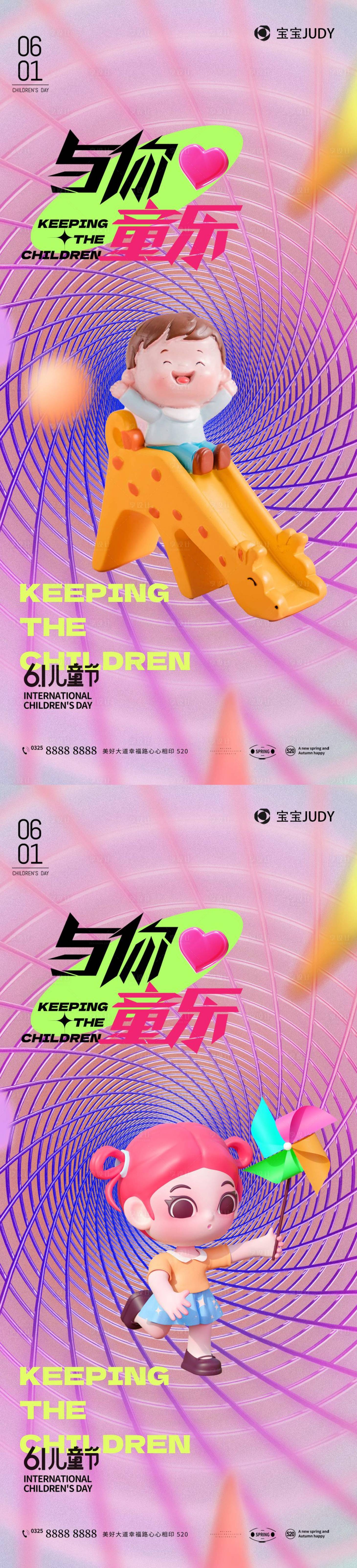 源文件下载【享设计】搜索编号：88110016755498445【61儿童节】