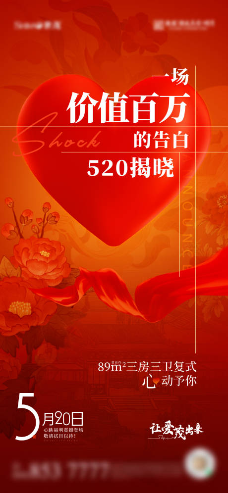 源文件下载【520情人节海报】编号：20230506135109253