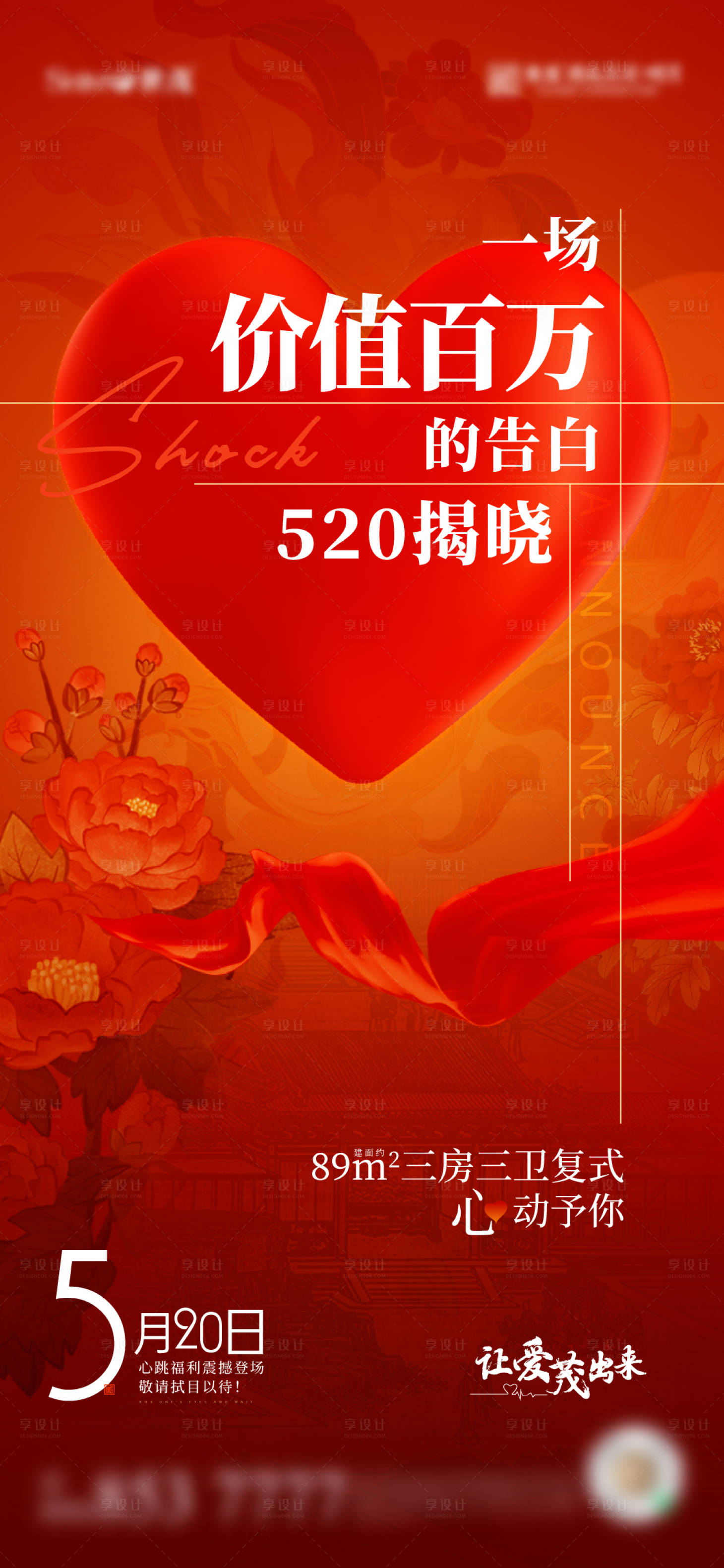 源文件下载【520情人节海报】编号：34380016501982818