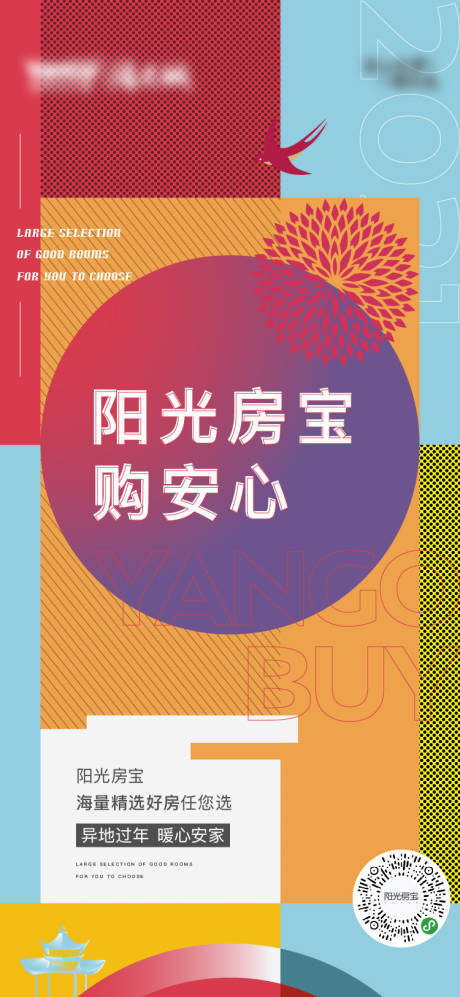 源文件下载【享设计】搜索编号：78580016996546636【地产安心促销海报】