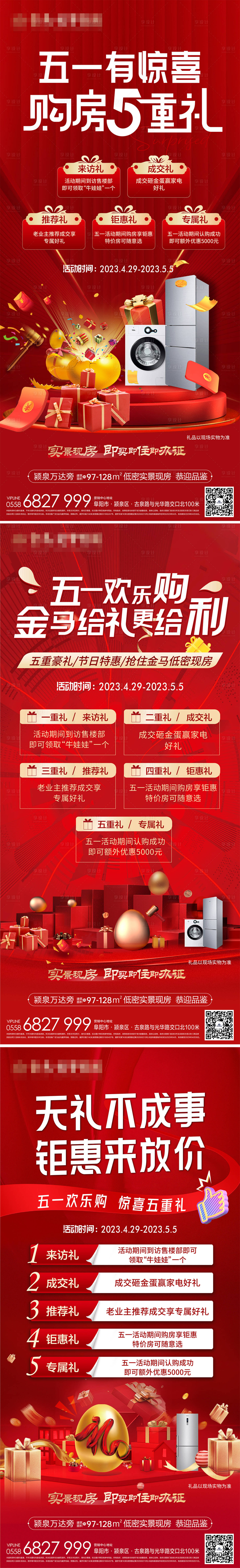 源文件下載【享設計】搜索編號：67250016821582747【地產五一購房五重禮海報】