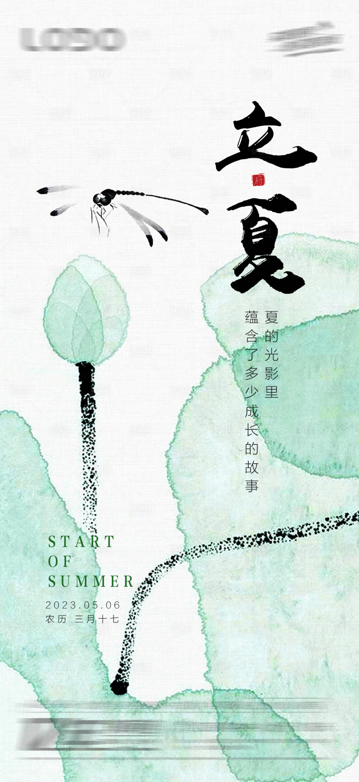 源文件下載【享設(shè)計】搜索編號：37260016416306042【立夏節(jié)氣海報】