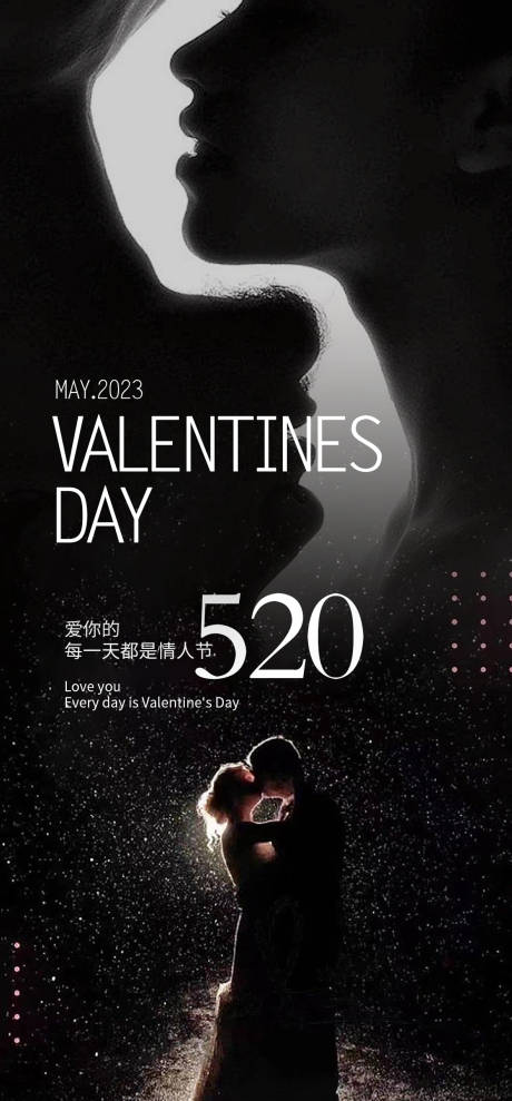 源文件下载【情人节520海报】编号：26650016713903189