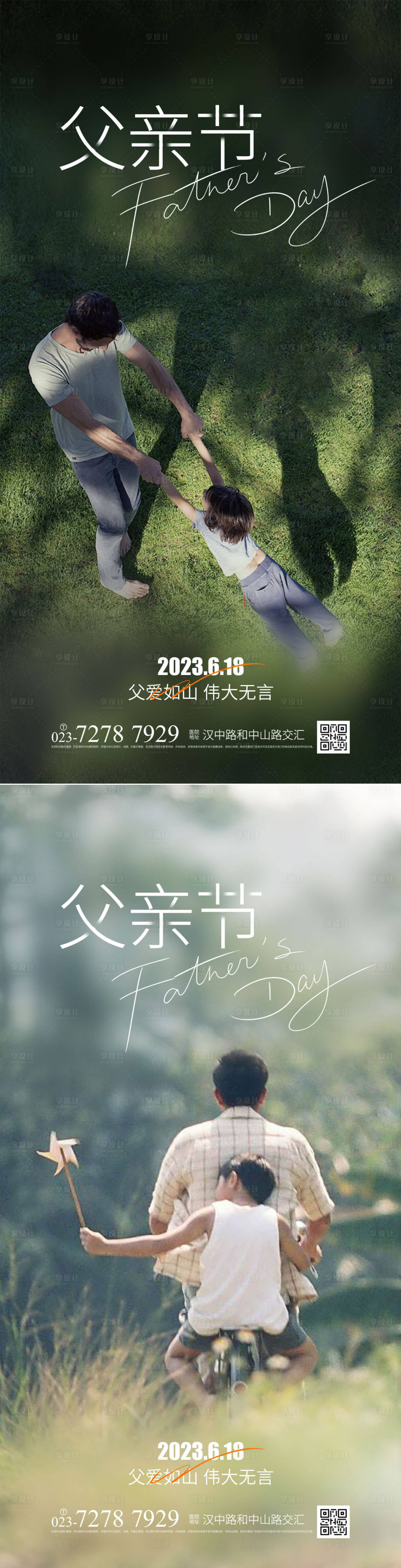 源文件下载【父亲节海报】编号：24840016886872449