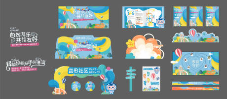 源文件下载【儿童乐园开园】编号：92910016495321097