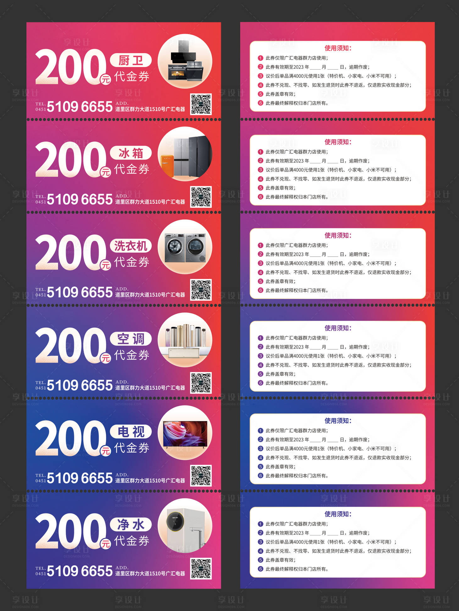 源文件下载【家电代金券六联】编号：89510016608646023