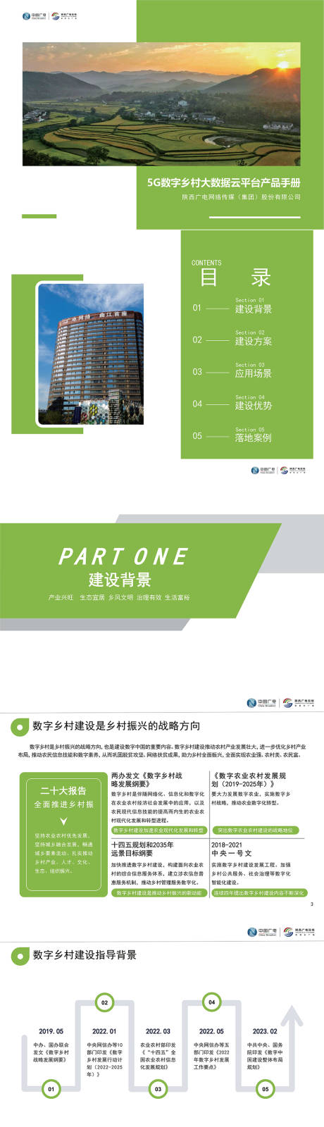 源文件下載【享設計】搜索編號：94590016544228622【綠色簡約鄉村手冊宣傳冊】
