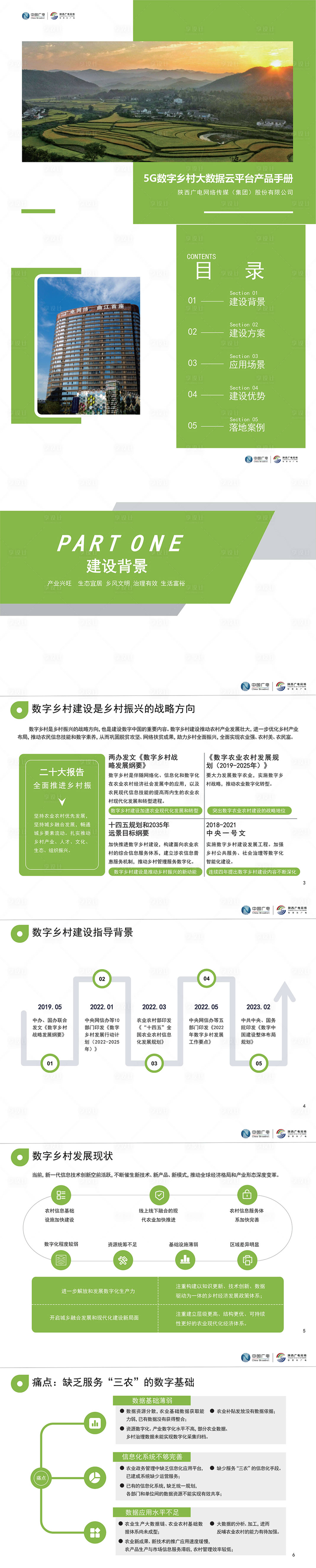 源文件下載【享設計】搜索編號：94590016544228622【綠色簡約鄉村手冊宣傳冊】