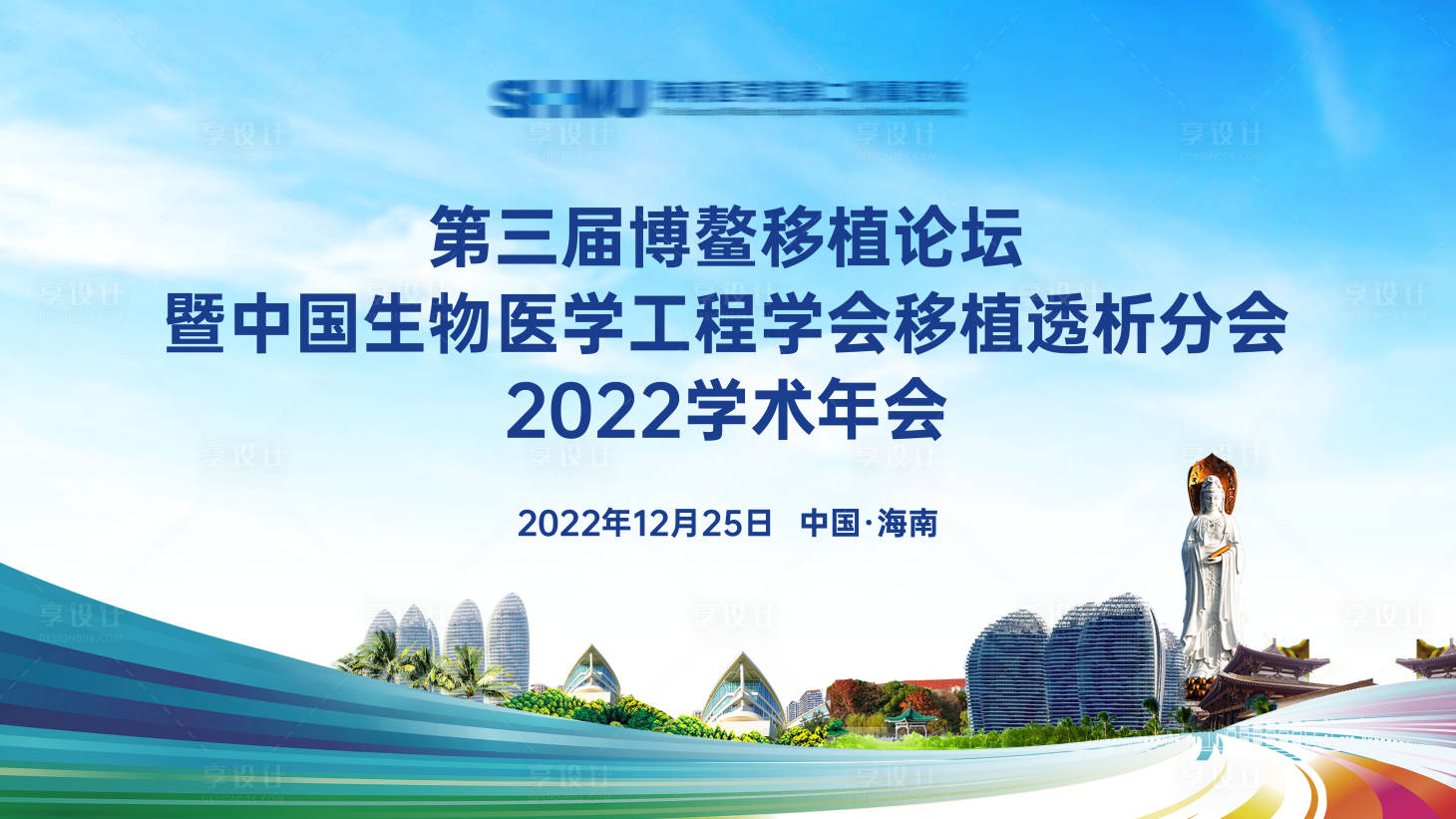 源文件下载【医疗学术会议论坛】编号：87990016481616048