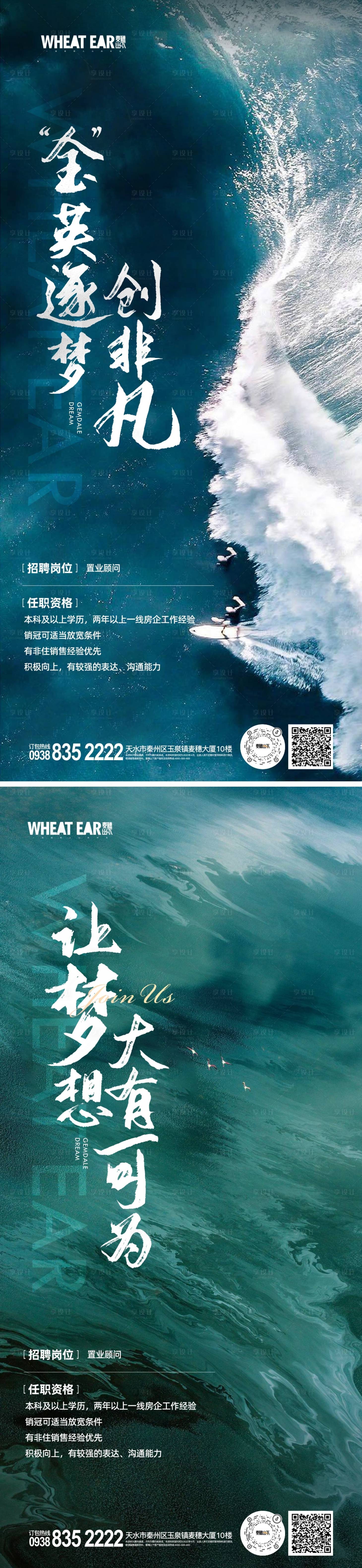 源文件下載【享設計】搜索編號：19980016628557845【招聘海報】