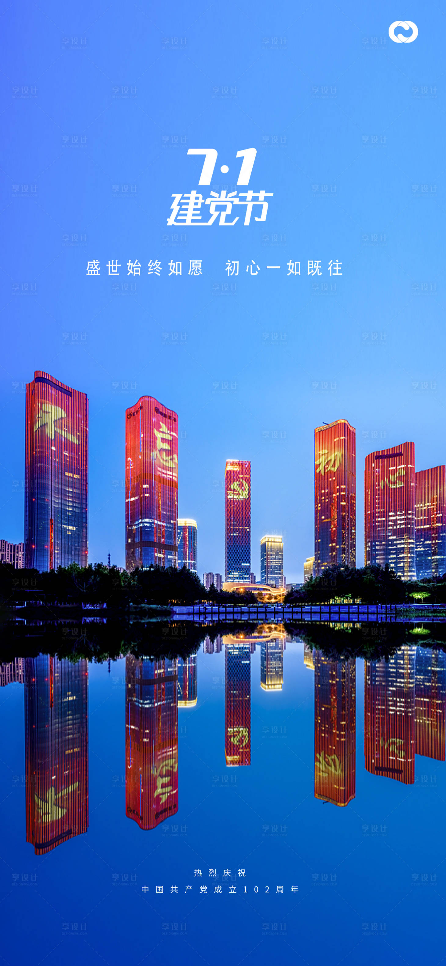 源文件下載【享設計】搜索編號：53350016909474732【建黨節海報】