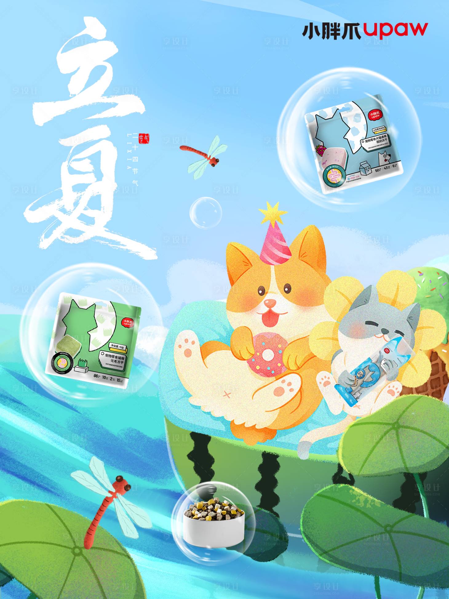 源文件下载【享设计】搜索编号：30770016999254406【节日海报 】