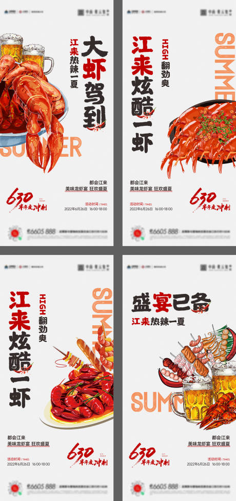 源文件下载【夏天龙虾啤酒烧烤活动海报】编号：38340017015359959