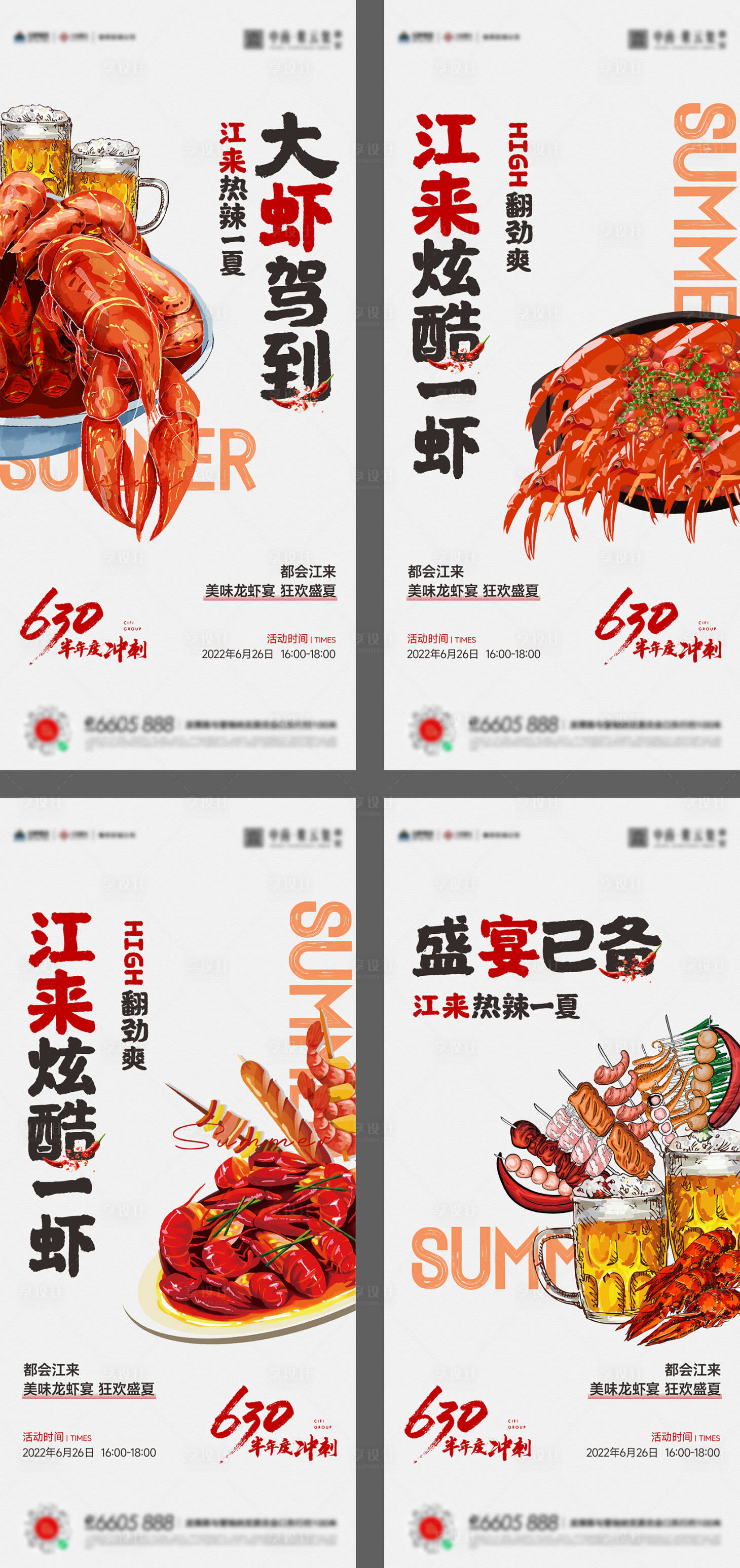 源文件下載【享設計】搜索編號：38340017015359959【夏天龍蝦啤酒燒烤活動海報】