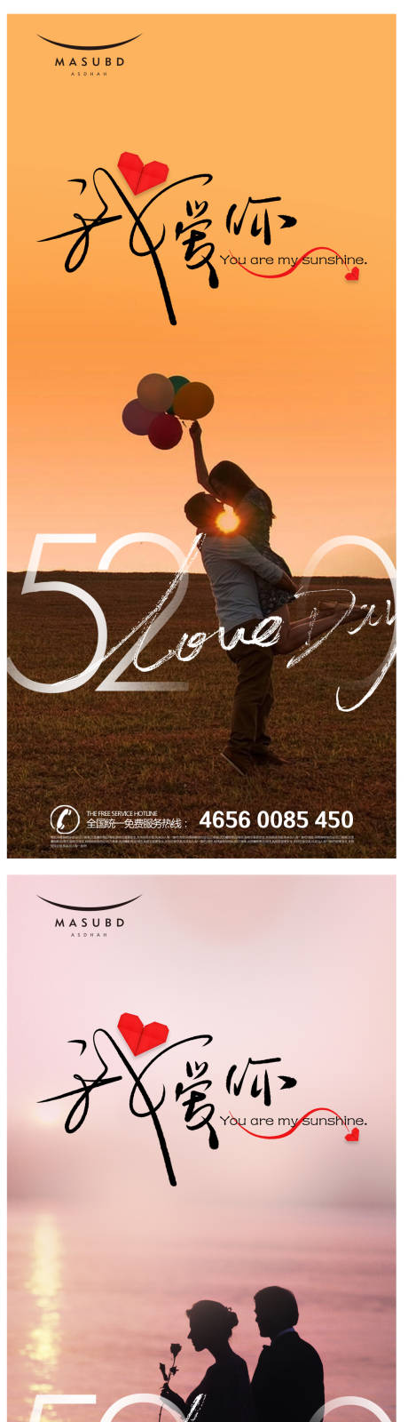 源文件下载【七夕情人节520海报】编号：33430016421275707