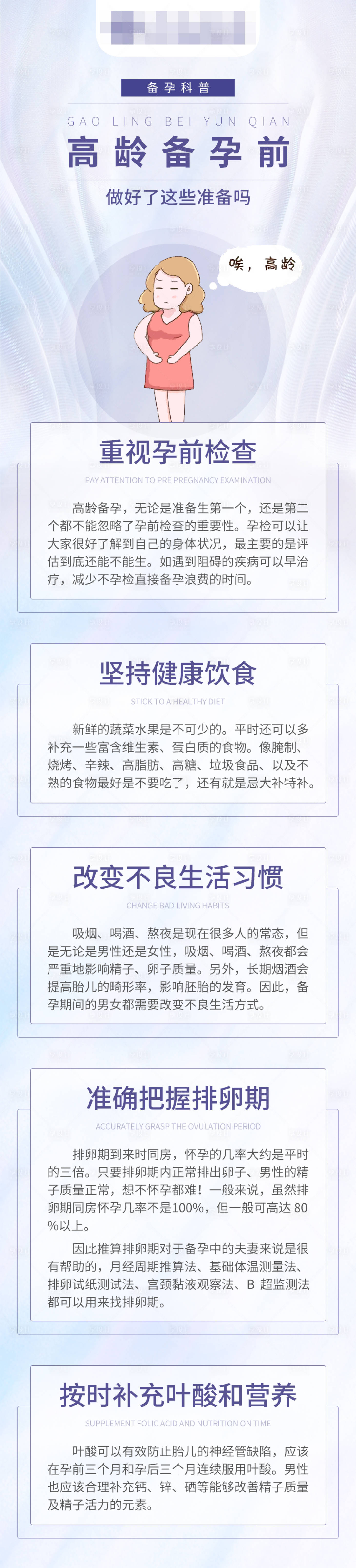 源文件下载【备孕科普海报】编号：61130016674447253