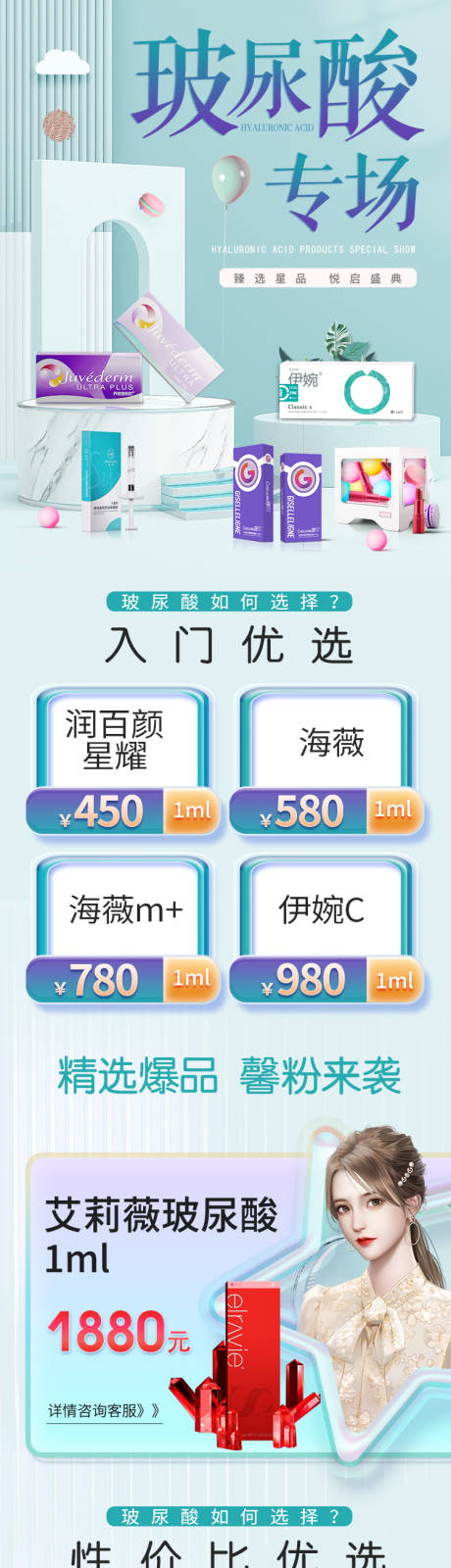 源文件下载【玻尿酸专场长图】编号：65980016685548862