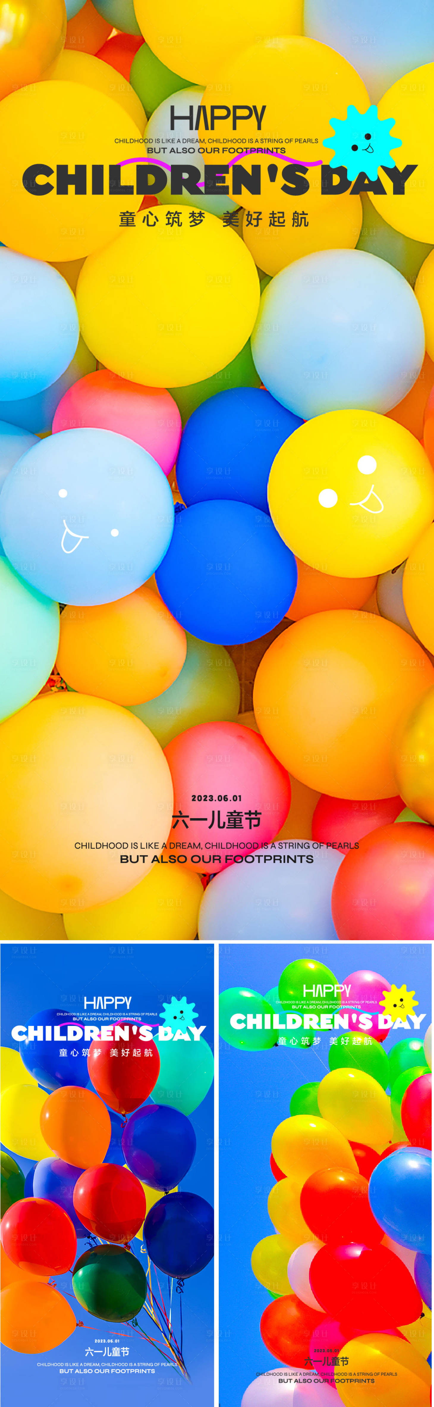 源文件下载【六一儿童节】编号：86370016795008983