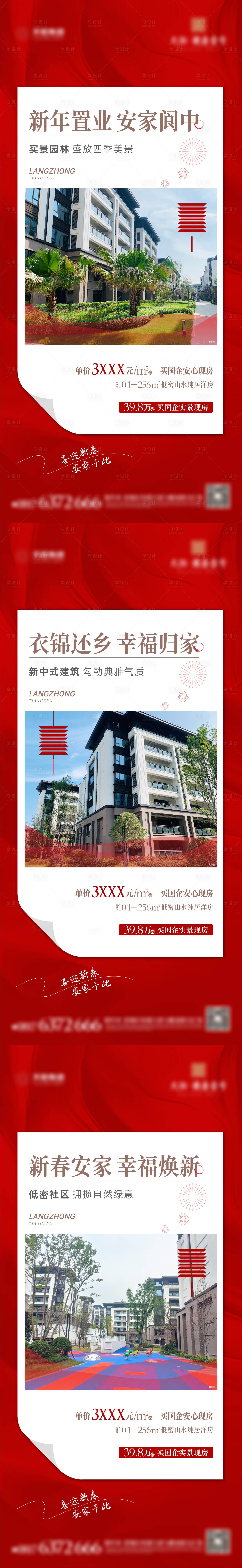 源文件下载【享设计】搜索编号：38170016650381893【返乡海报】