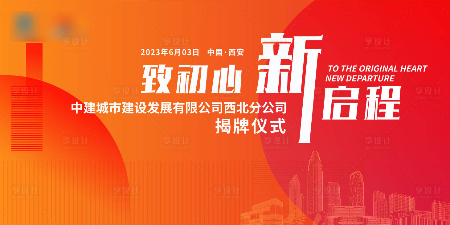 源文件下载【享设计】搜索编号：93530017049021830【发布会主视觉】