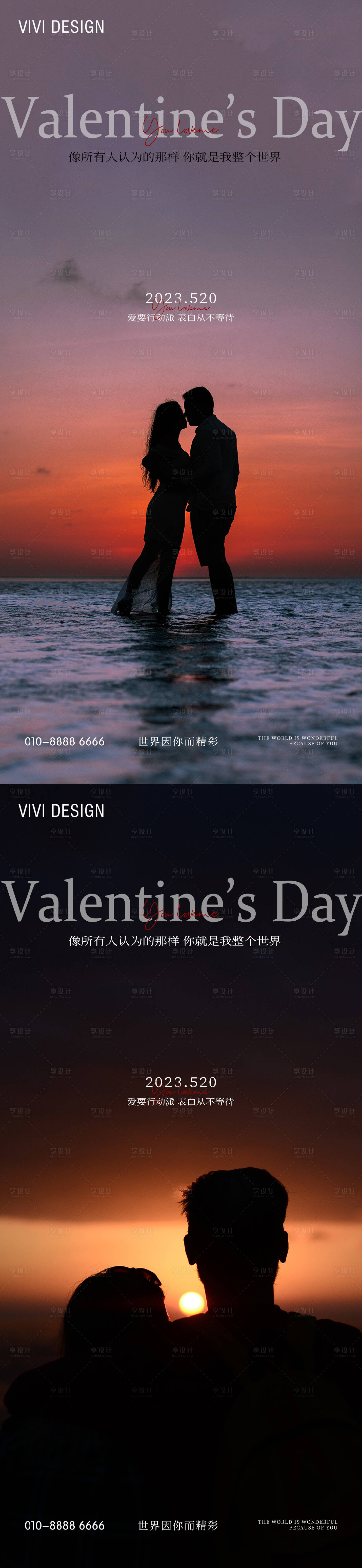 源文件下载【520情人节海报】编号：40340016740477764