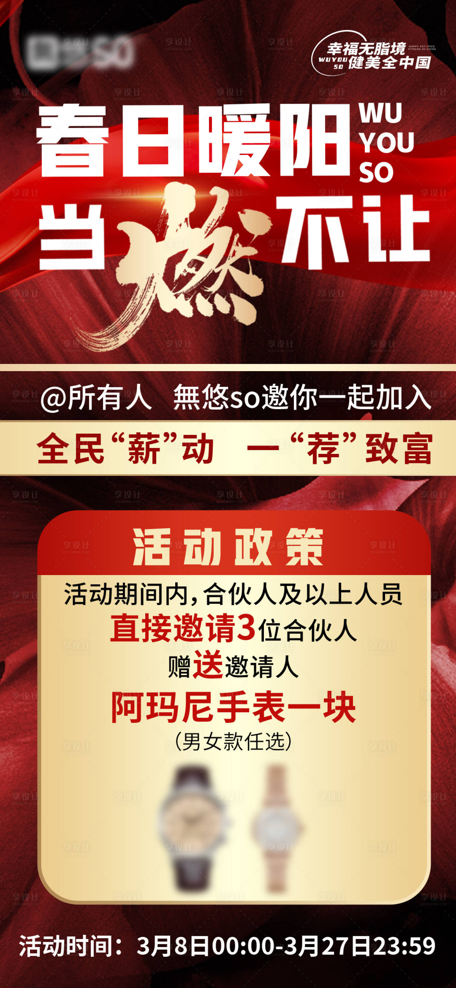源文件下载【红色政策海报】编号：17430016933965417