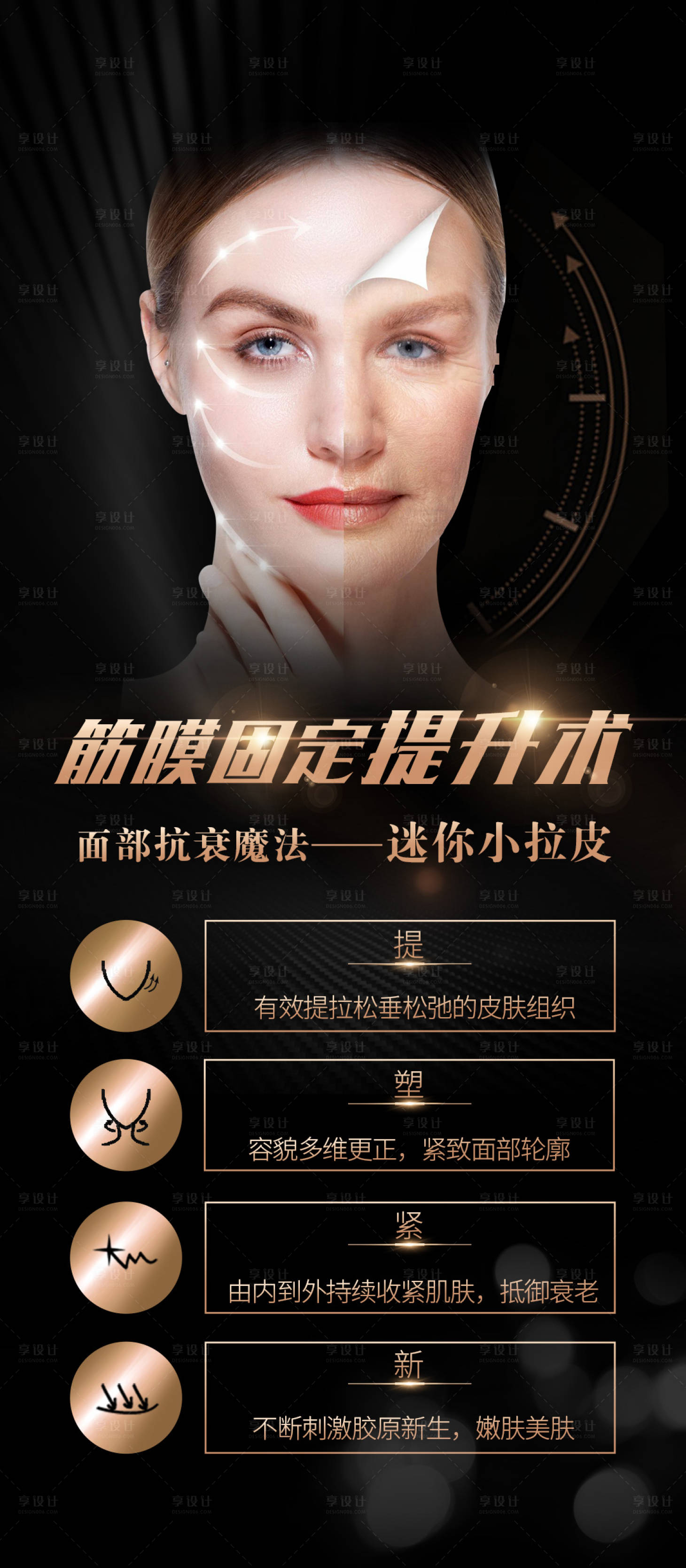 源文件下载【拉皮筋膜固定提升线雕抗衰】编号：52690016968171496