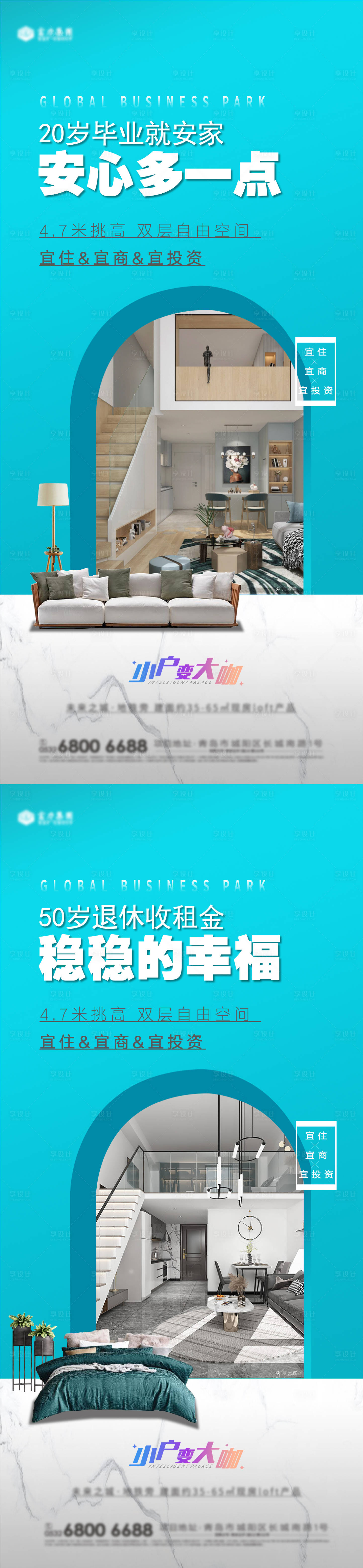 源文件下载【享设计】搜索编号：87630016753184405【多功能LOFT海报】
