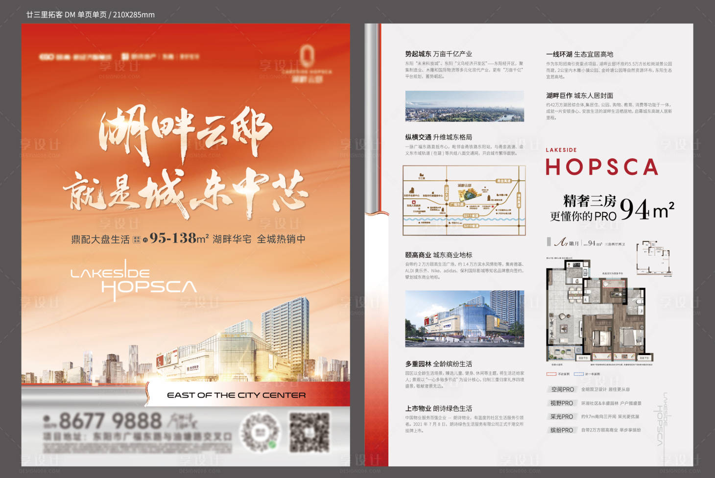 源文件下载【地产单页】编号：36090016987574055