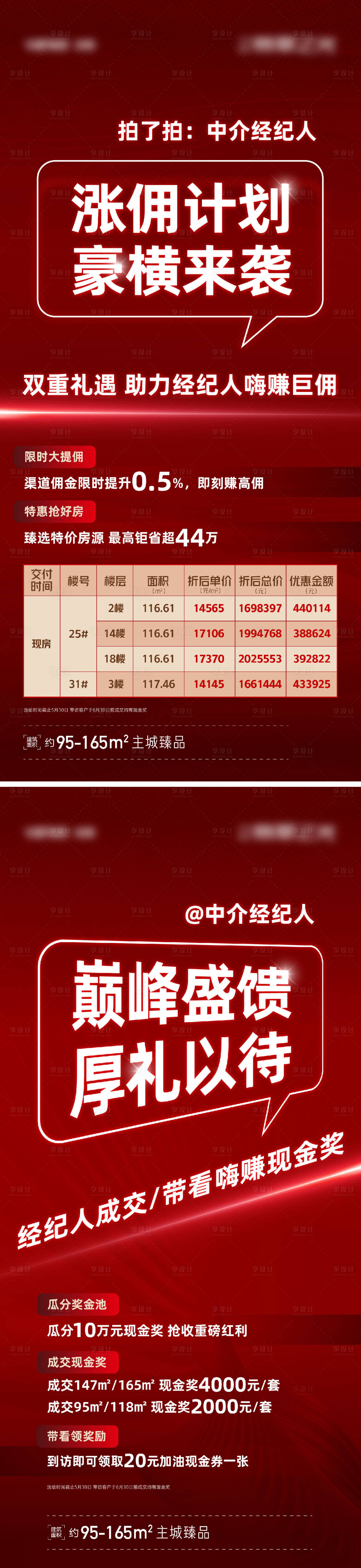 源文件下载【享设计】搜索编号：23830016915733687【特价房热销海报】