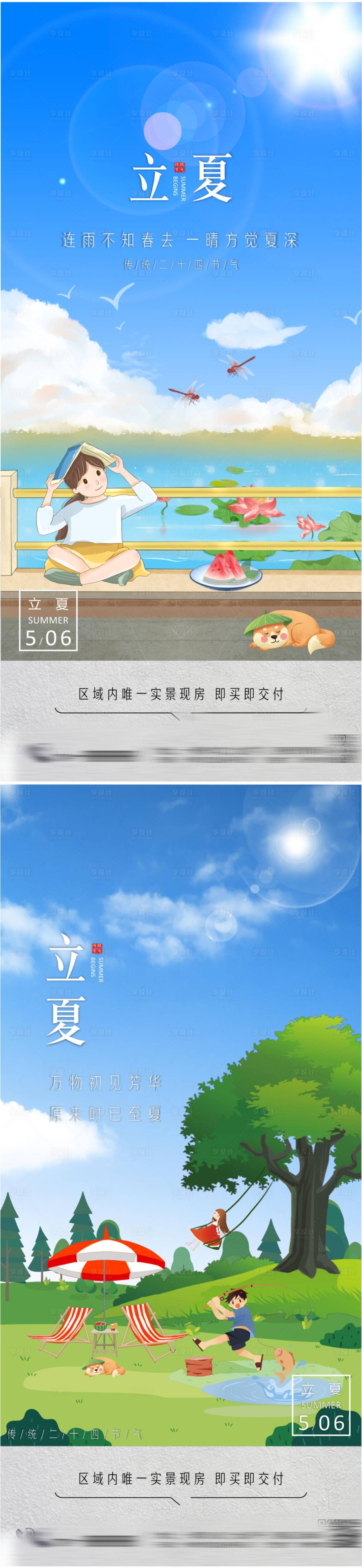 源文件下载【立夏节气系列海报】编号：13950016416399861
