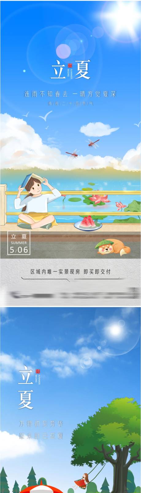 立夏节气系列海报-源文件【享设计】