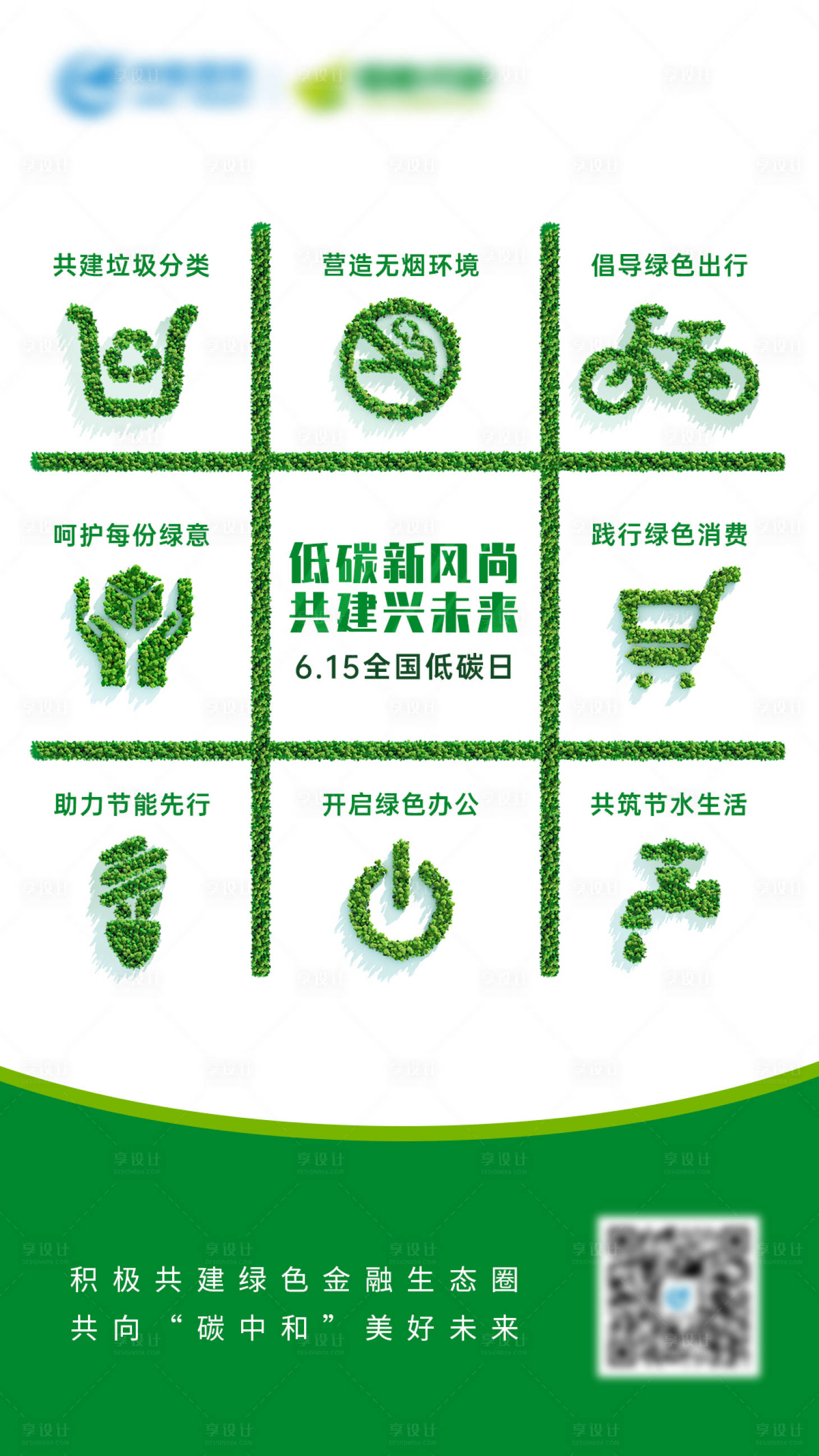 源文件下载【低碳日海报】编号：84540016504754794