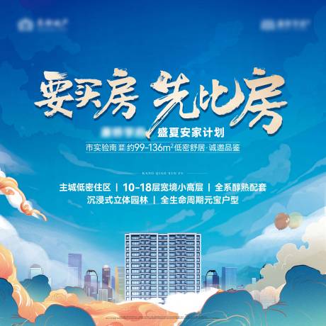 源文件下载【地产比房背景板】编号：38040016743812939