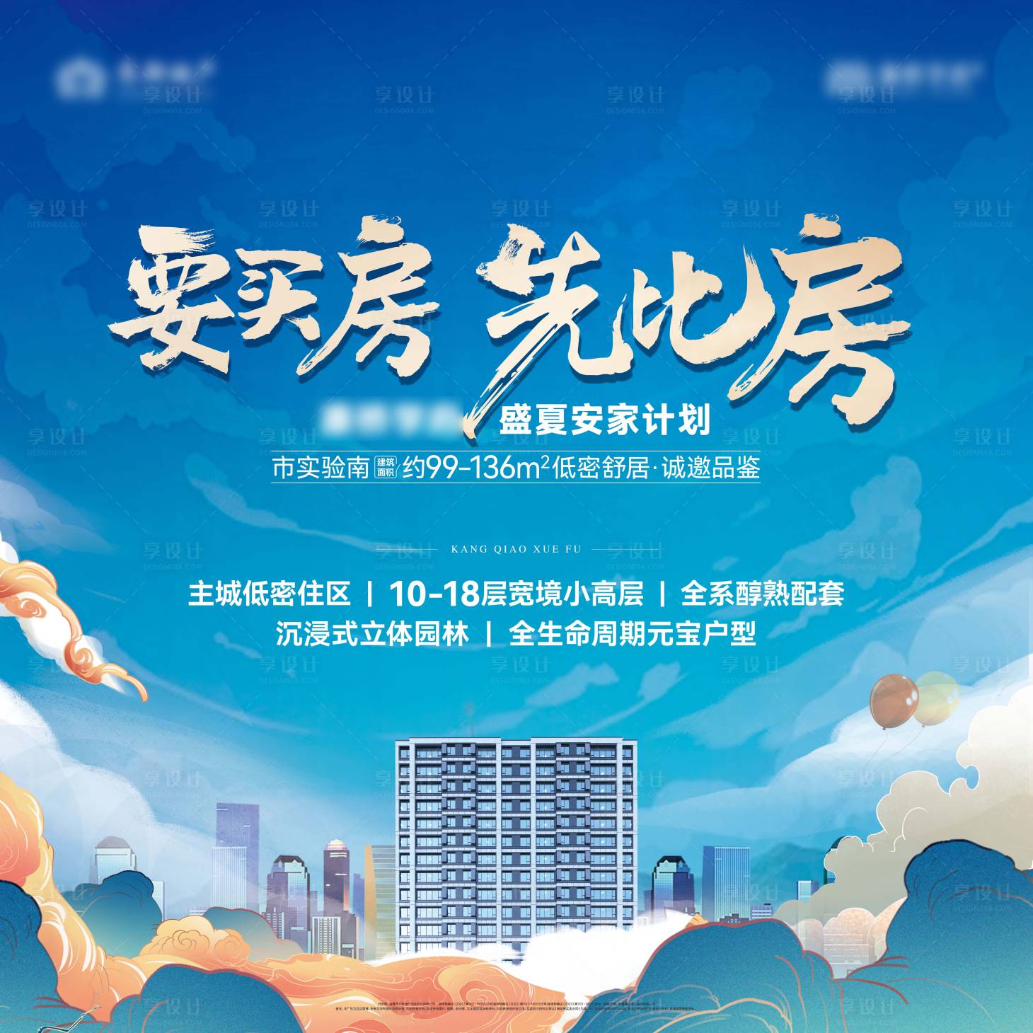 源文件下载【享设计】搜索编号：38040016743812939【地产比房背景板】