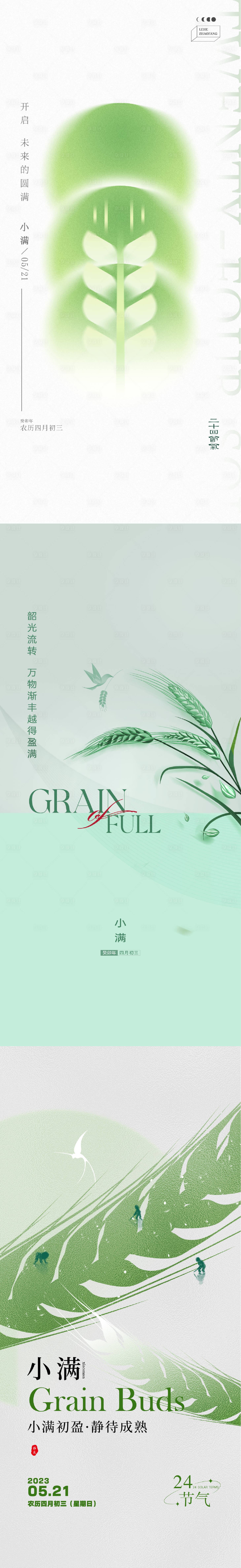 源文件下載【享設(shè)計(jì)】搜索編號(hào)：99800016810923560【房地產(chǎn)24節(jié)氣小滿刷屏稿】