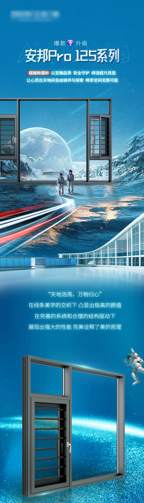 源文件下載【享設計】搜索編號：52480016970231279【門窗產(chǎn)品長圖】
