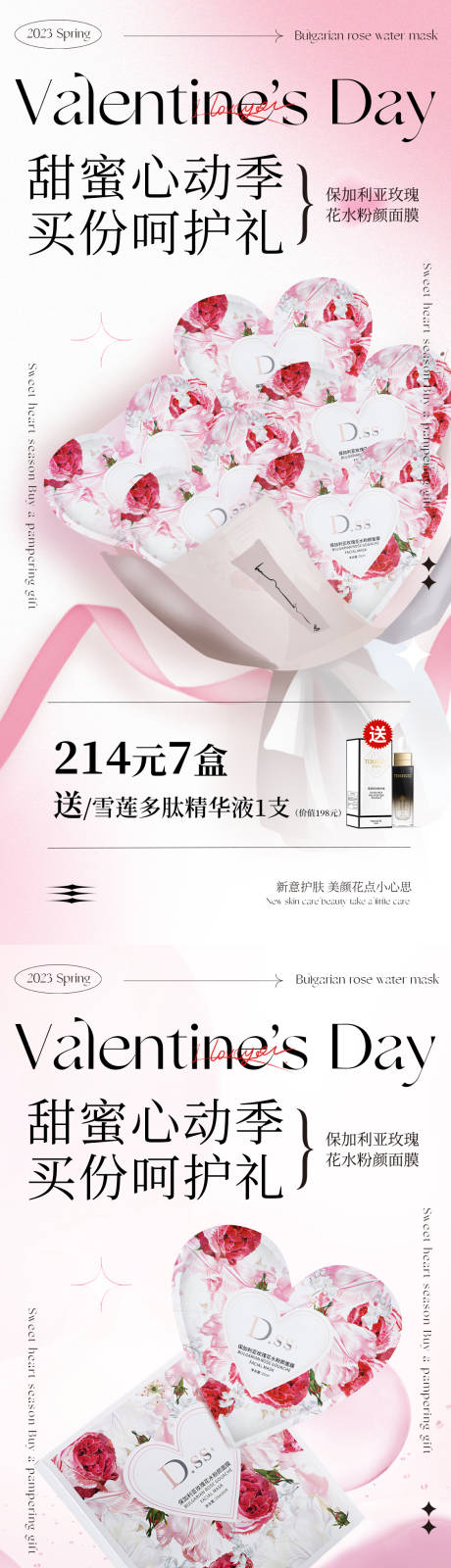 源文件下载【面膜活动海报设计】编号：45750016654815080