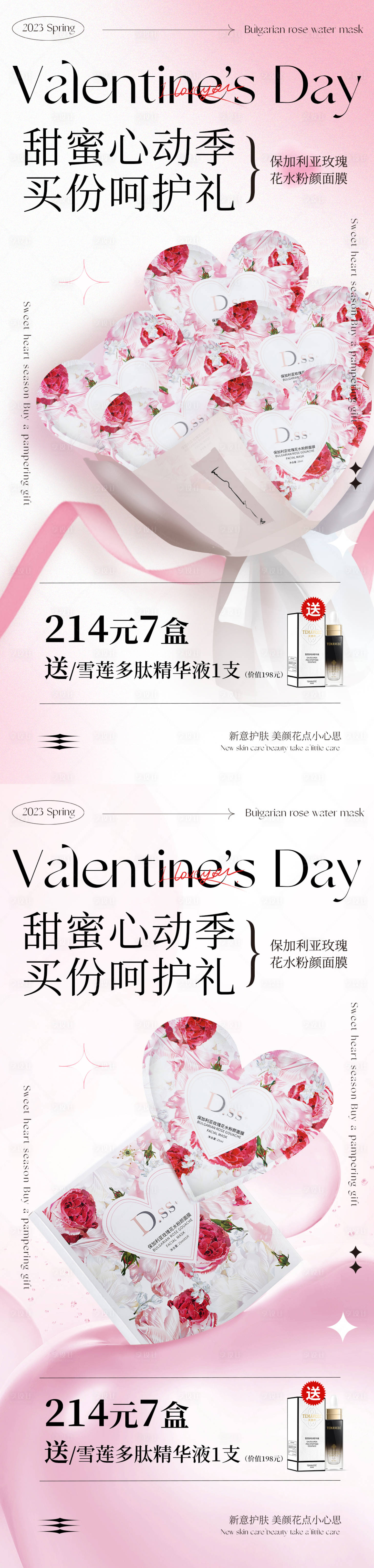 源文件下載【享設(shè)計】搜索編號：45750016654815080【面膜活動海報設(shè)計】