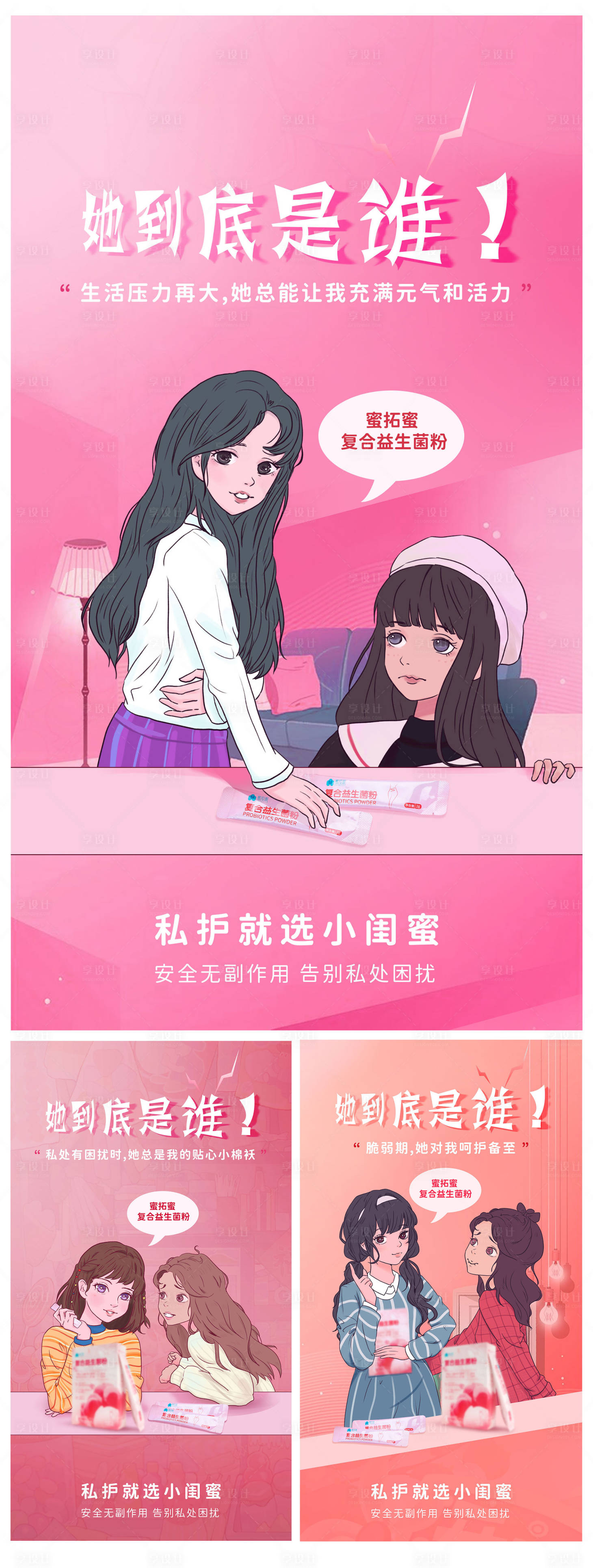 源文件下載【享設計】搜索編號：96910016769139586【益生菌】