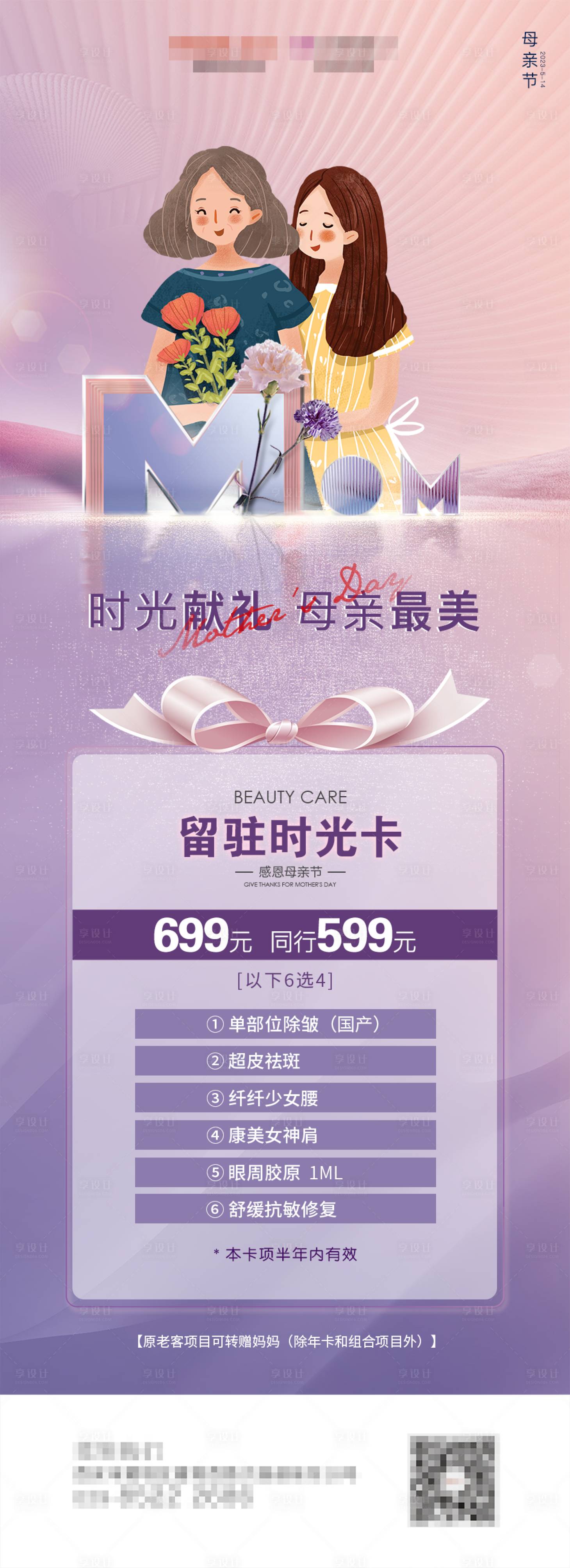 源文件下載【享設計】搜索編號：37230016599518600【母親節插畫海報】