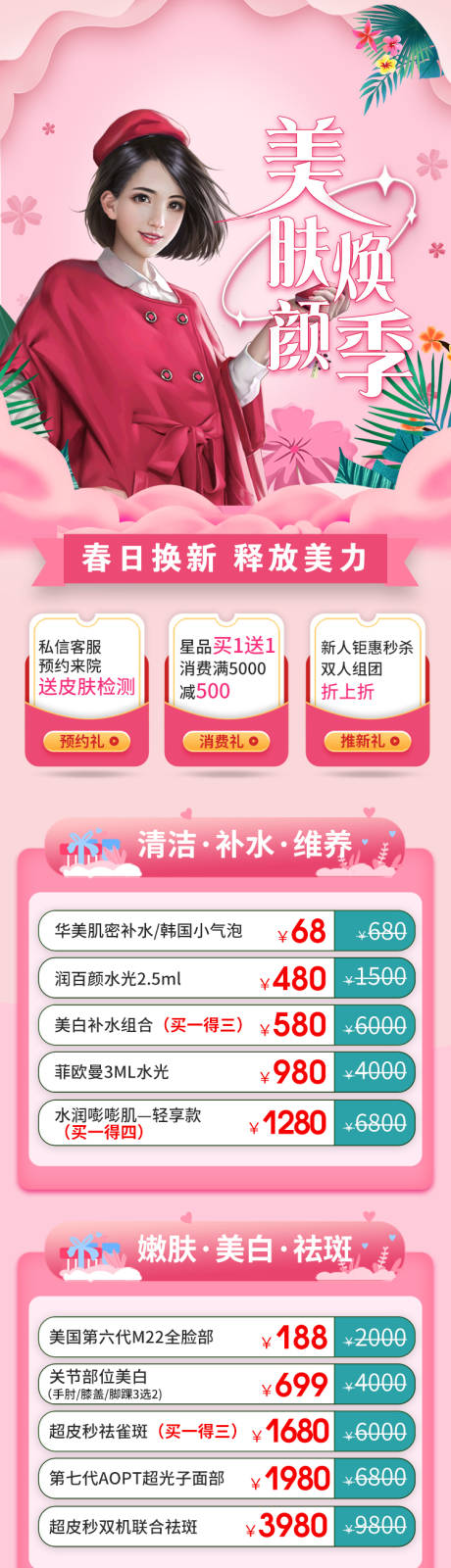 源文件下载【医美美肤长图海报】编号：85440016683516153