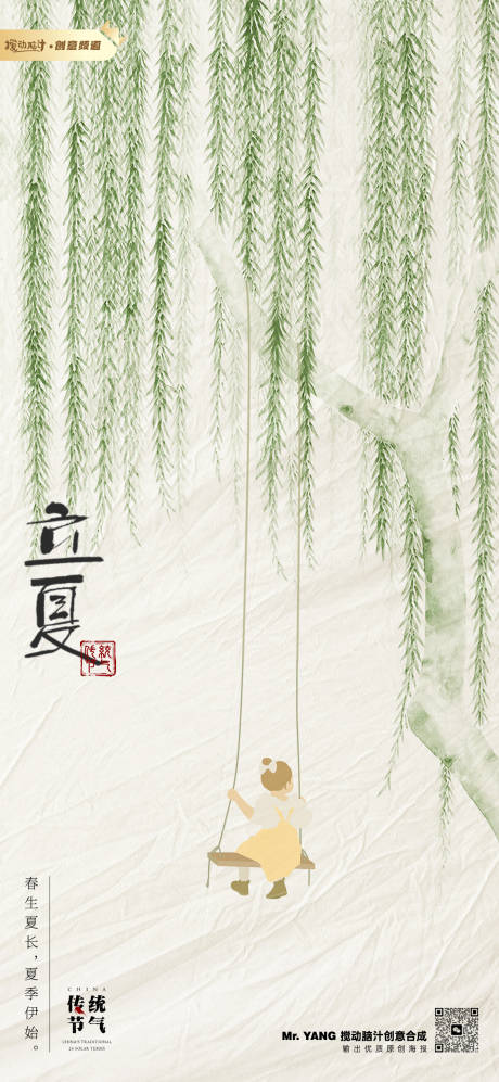 源文件下载【享设计】搜索编号：59960016415829361【原创立夏节气海报】