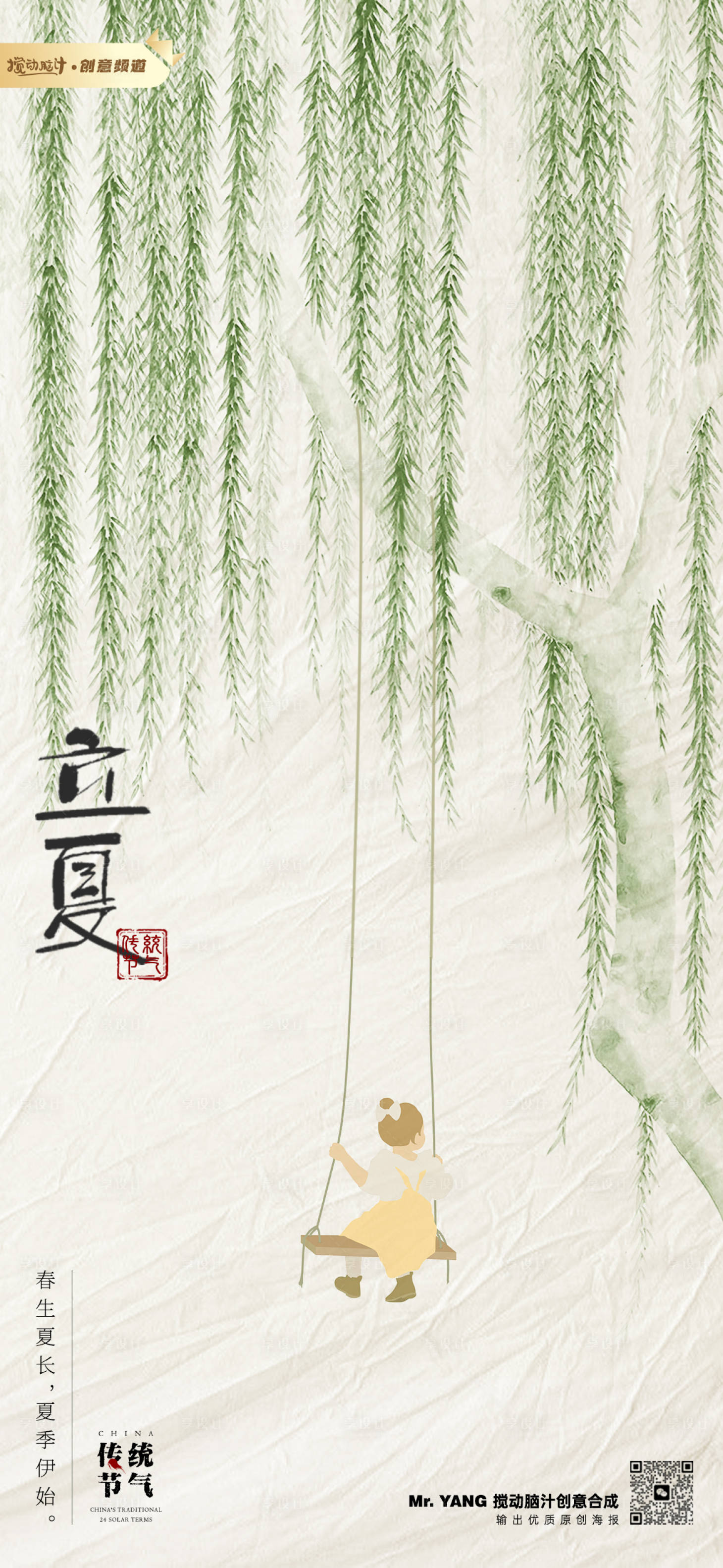 源文件下載【享設(shè)計】搜索編號：59960016415829361【原創(chuàng)立夏節(jié)氣海報】